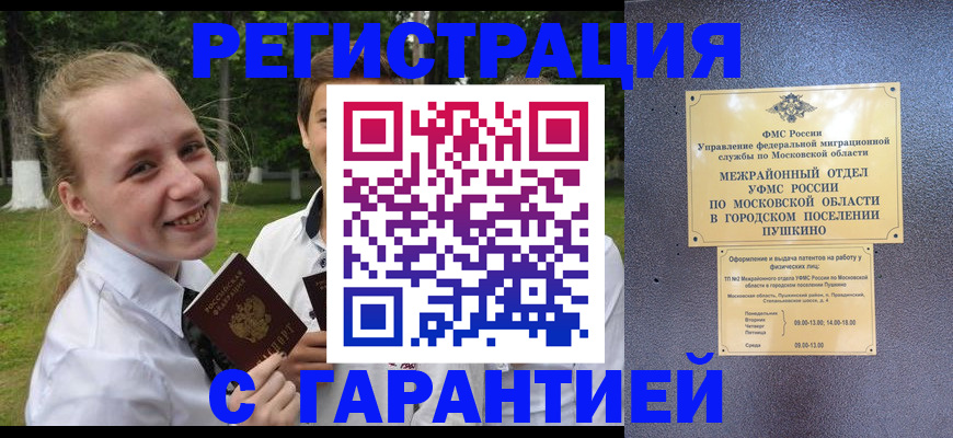 временная регистрация законно в Печорах