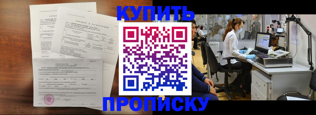 временная регистрация купить в Печорах