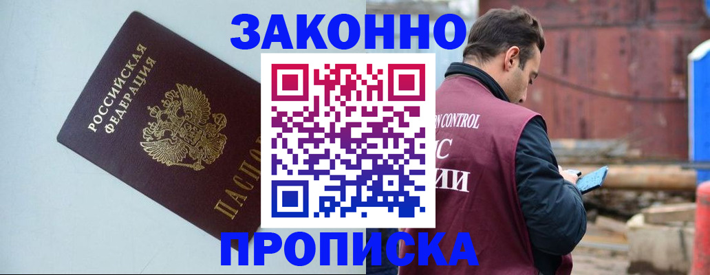 прописка от собственника в Печорах