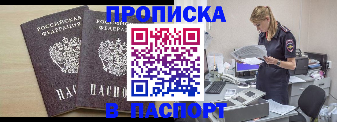 прописка законно в Печорах