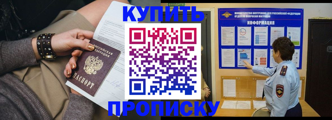 прописка в Печорах